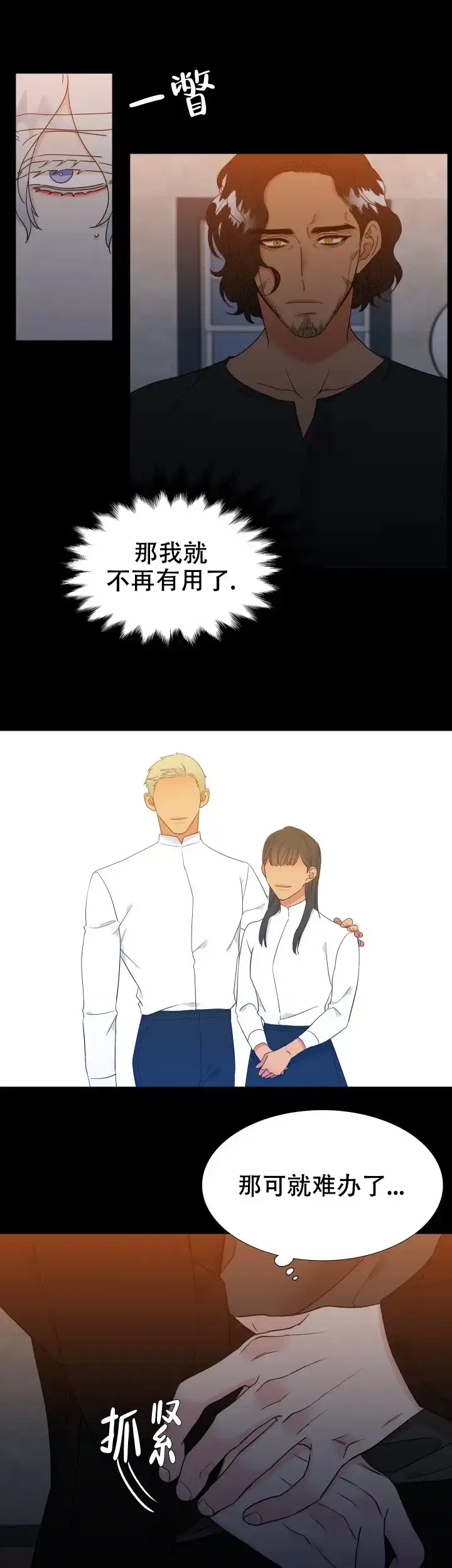 《狼的香气》第228话 第7页