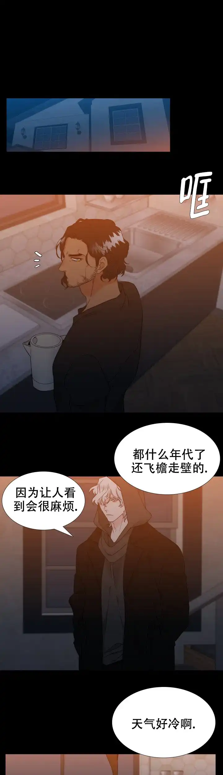 《狼的香气》第228话 第3页