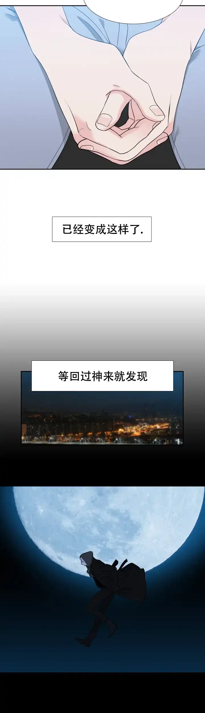 《狼的香气》第228话 第2页
