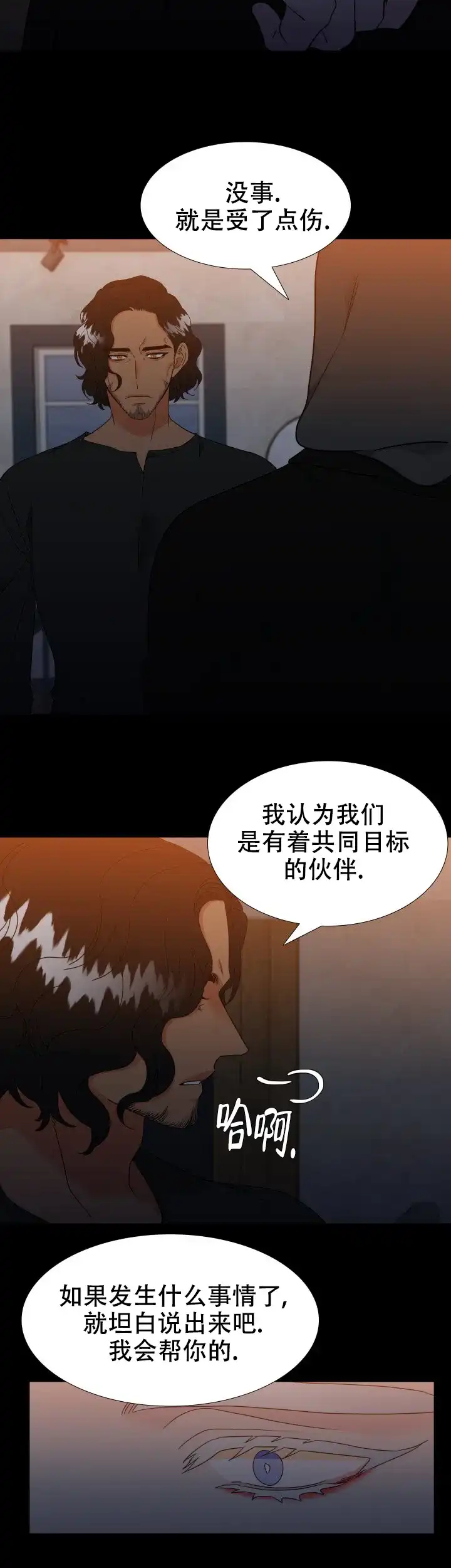 《狼的香气》第228话 第8页