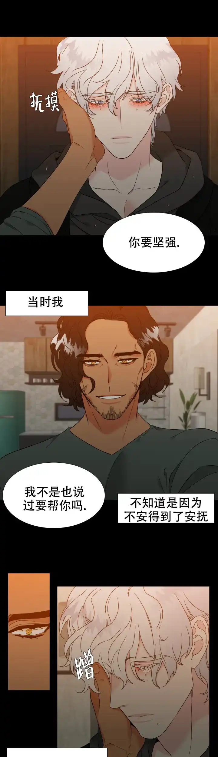 《狼的香气》第229话 第9页