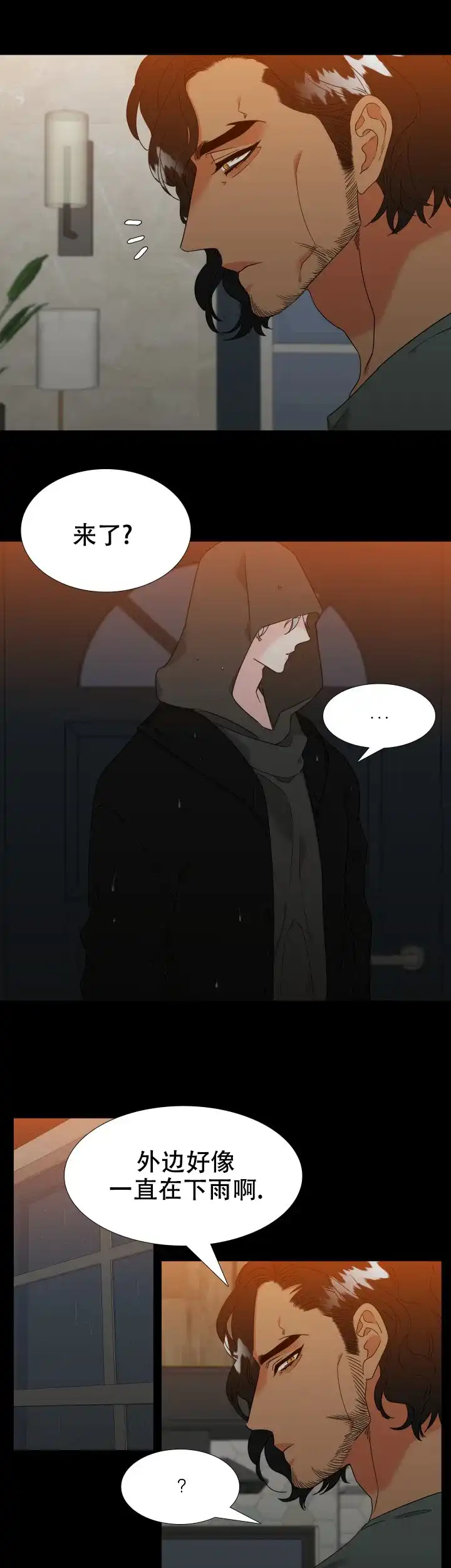 《狼的香气》第229话 第3页