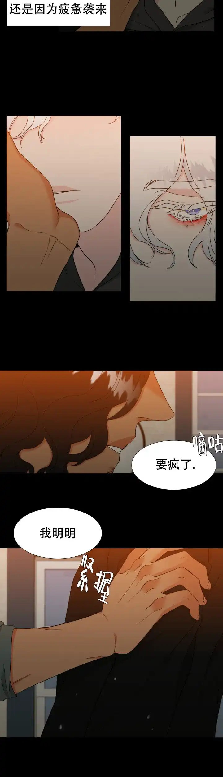 《狼的香气》第229话 第10页