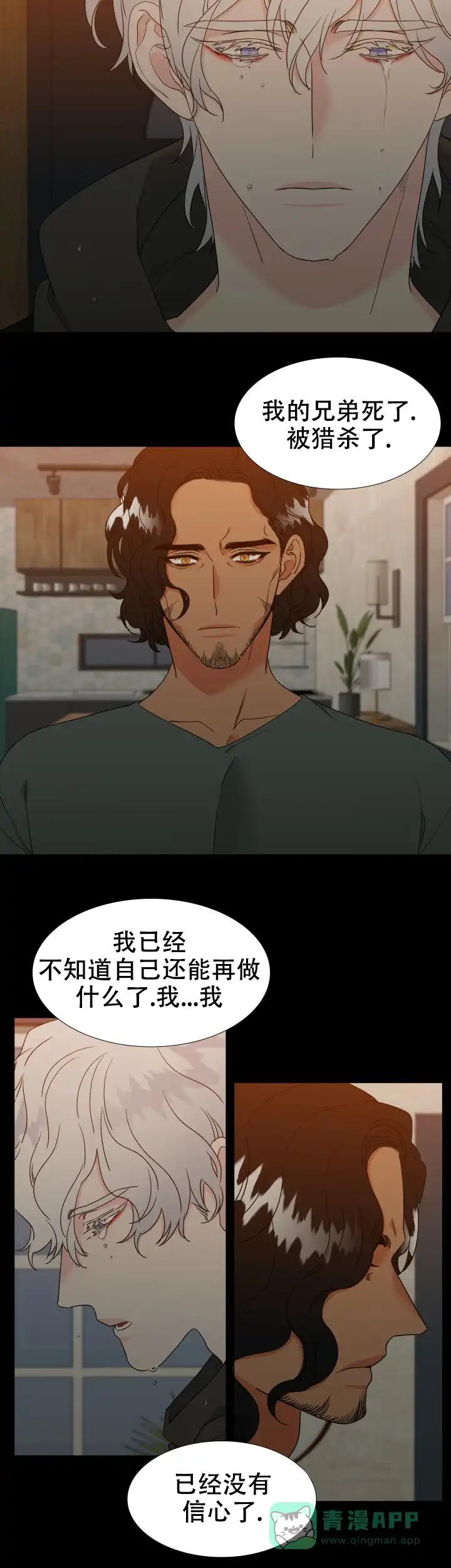 《狼的香气》第229话 第6页