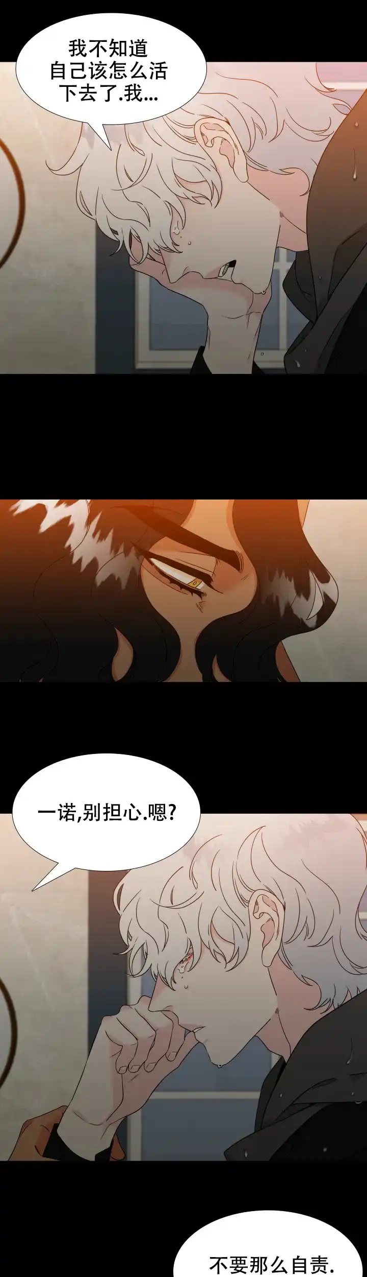 《狼的香气》第229话 第7页