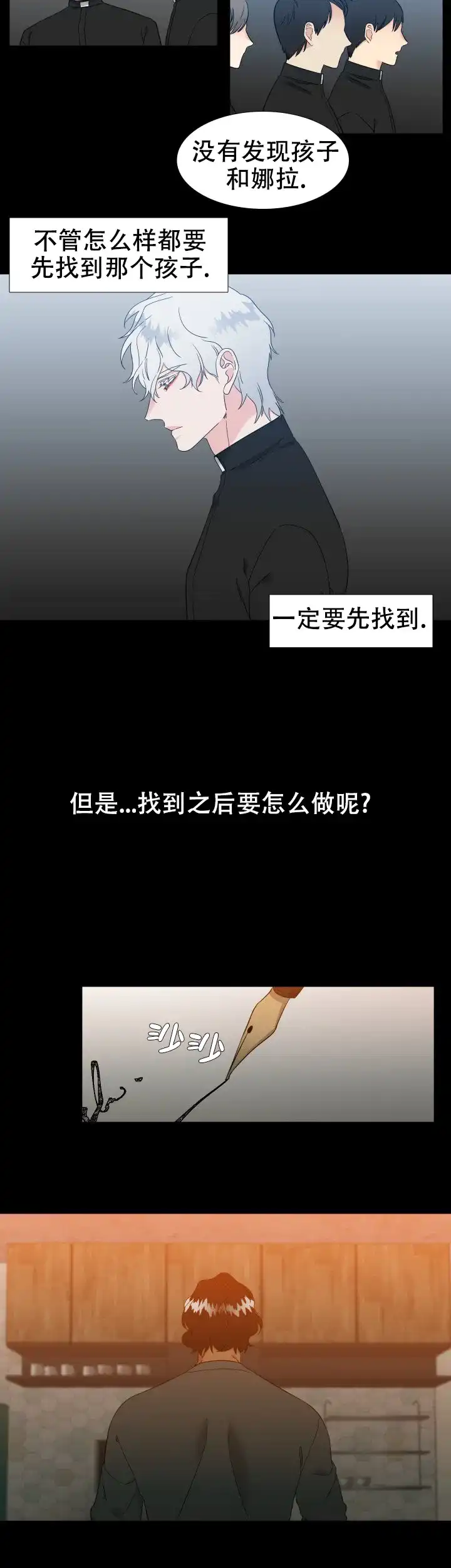 《狼的香气》第229话 第2页