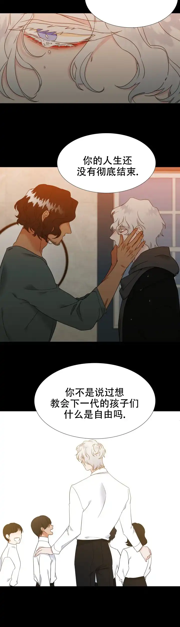 《狼的香气》第229话 第8页