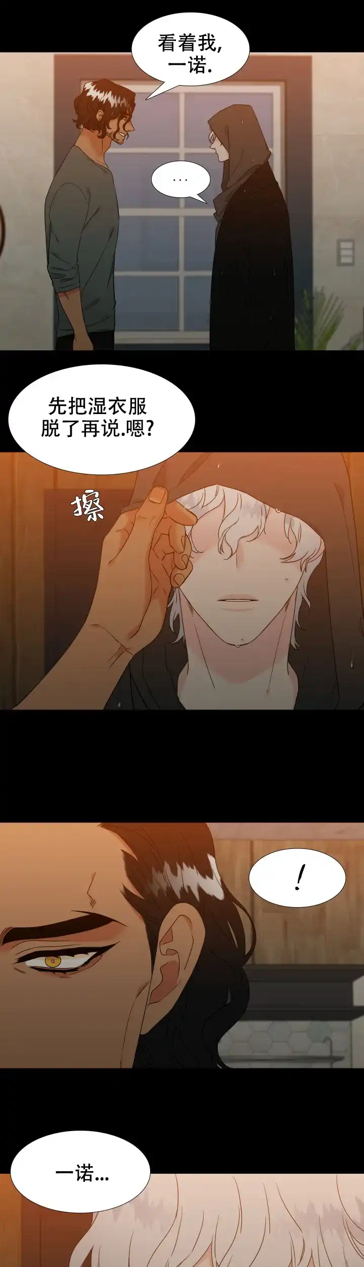 《狼的香气》第229话 第5页