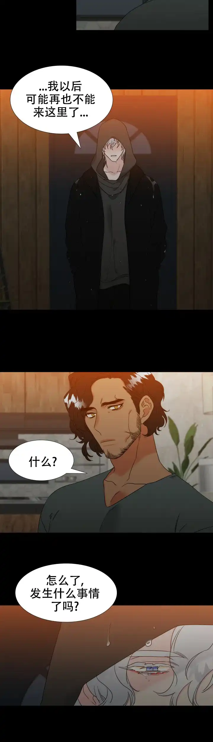 《狼的香气》第229话 第4页