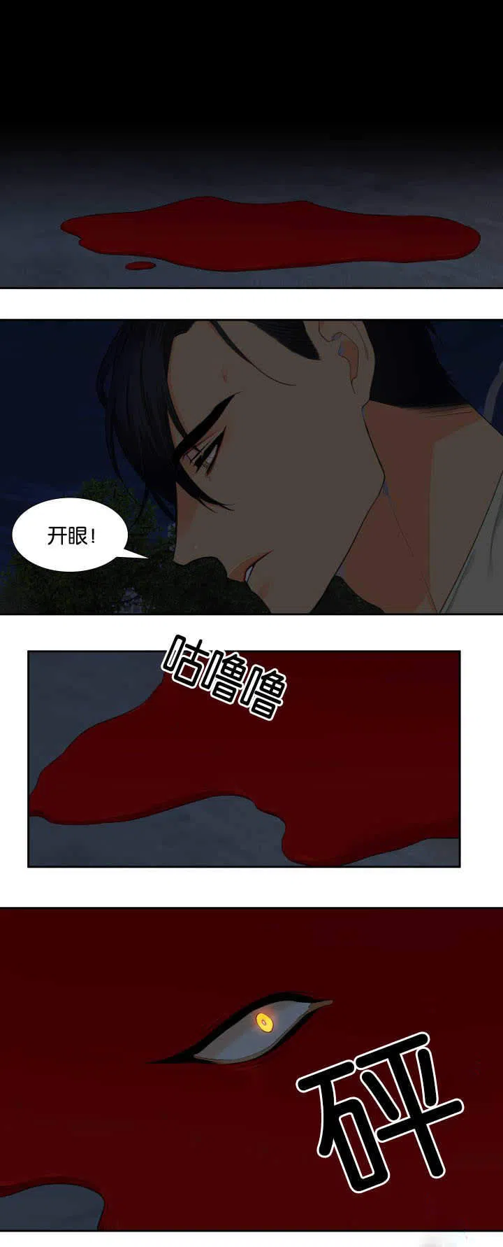 《狼的香气》第23话 第3页