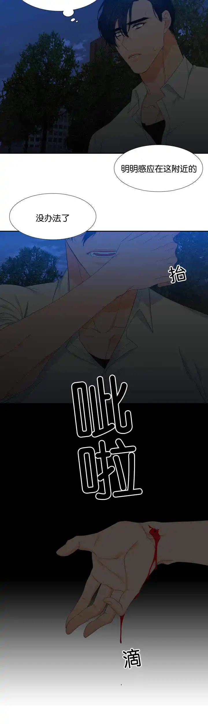 《狼的香气》第23话 第2页