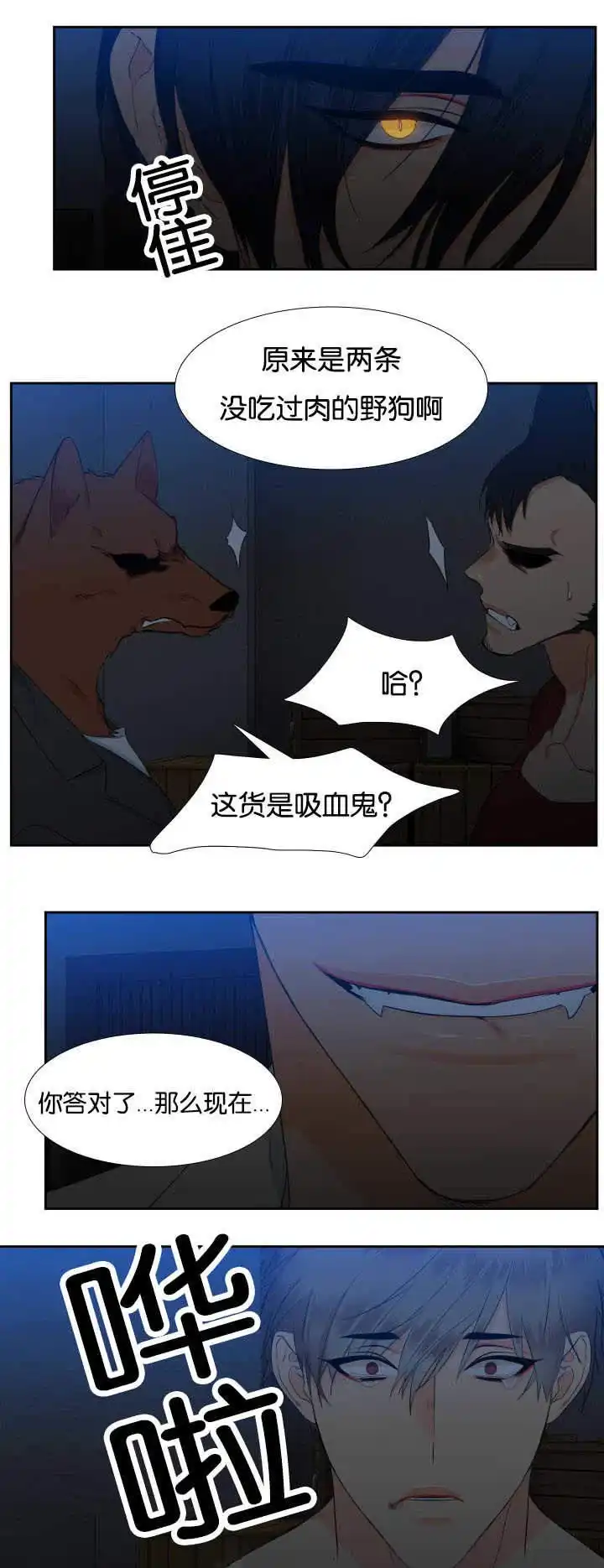 《狼的香气》第23话 第7页
