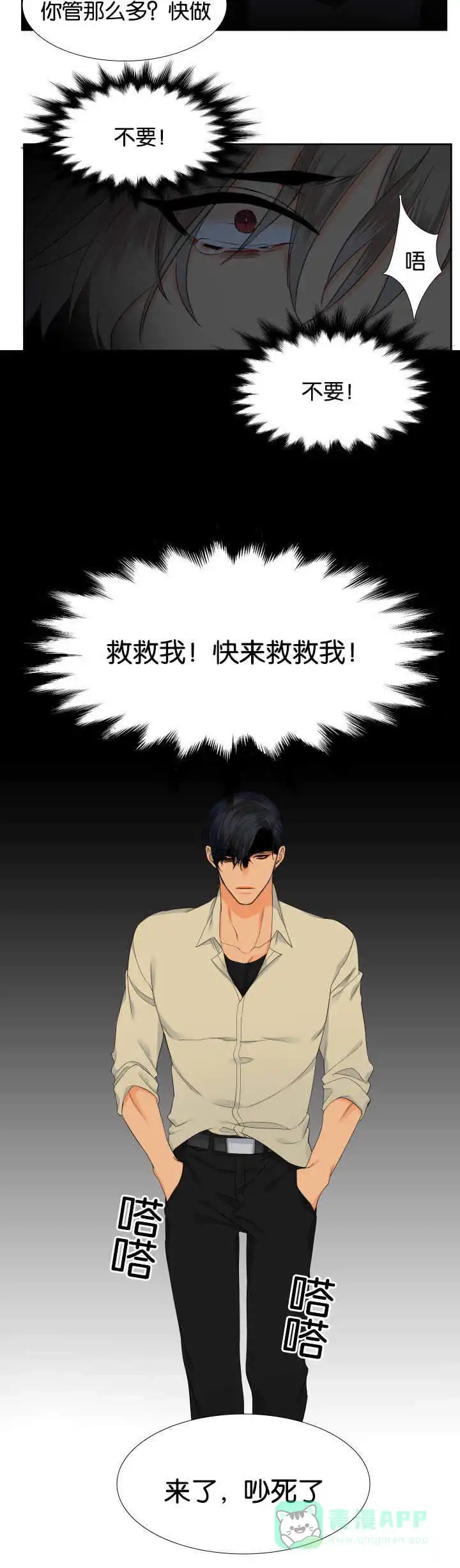 《狼的香气》第23话 第6页