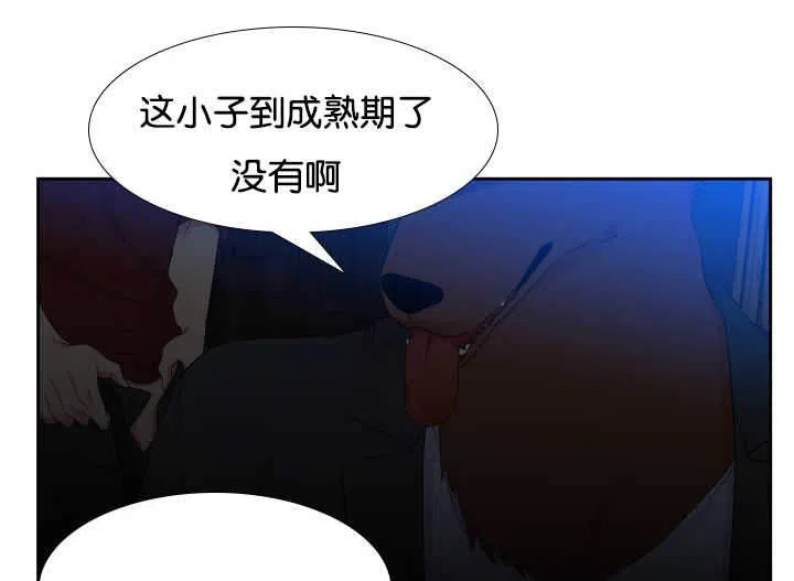 《狼的香气》第23话 第5页
