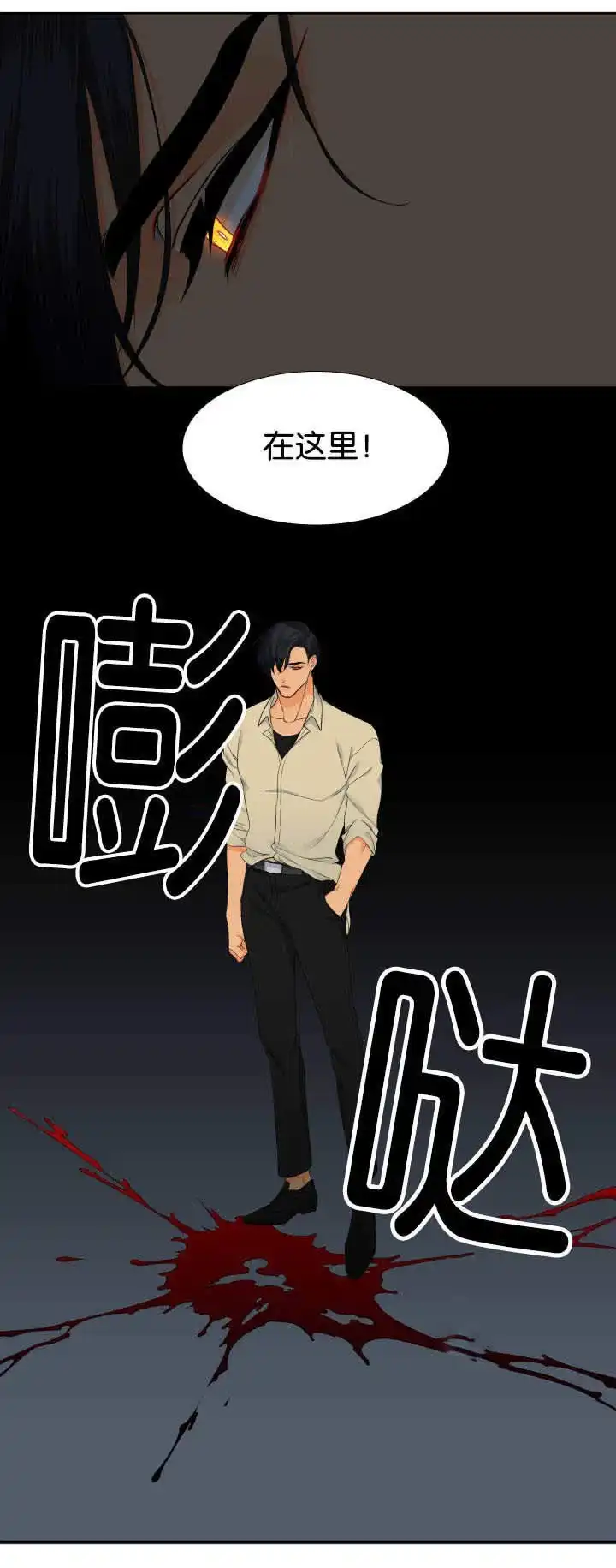 《狼的香气》第23话 第4页