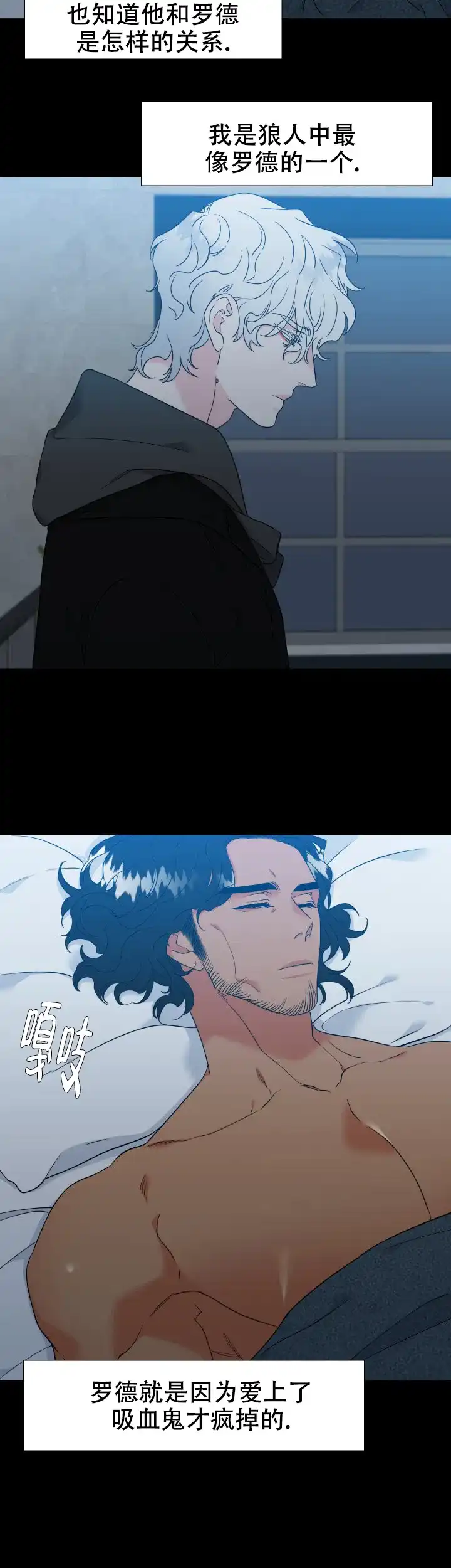 《狼的香气》第230话 第8页
