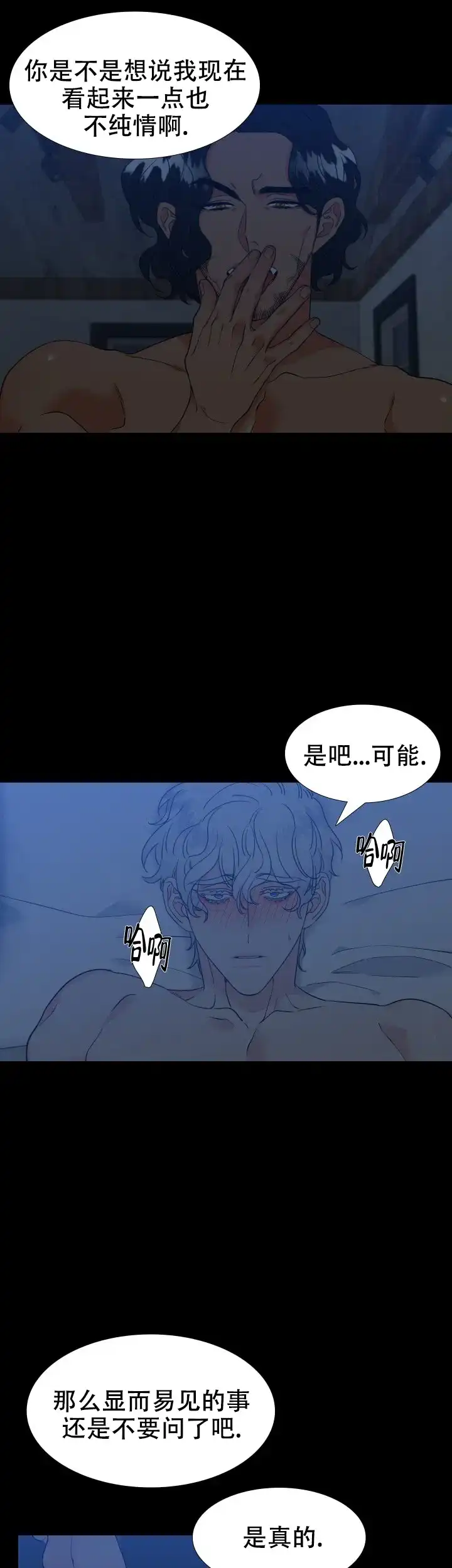 《狼的香气》第230话 第5页