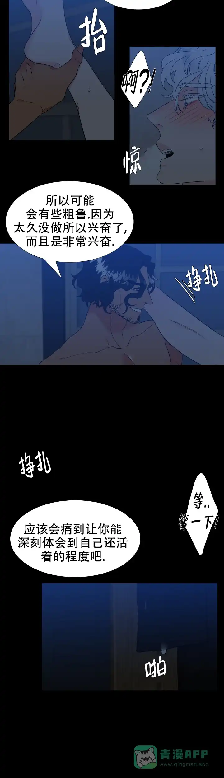《狼的香气》第230话 第6页