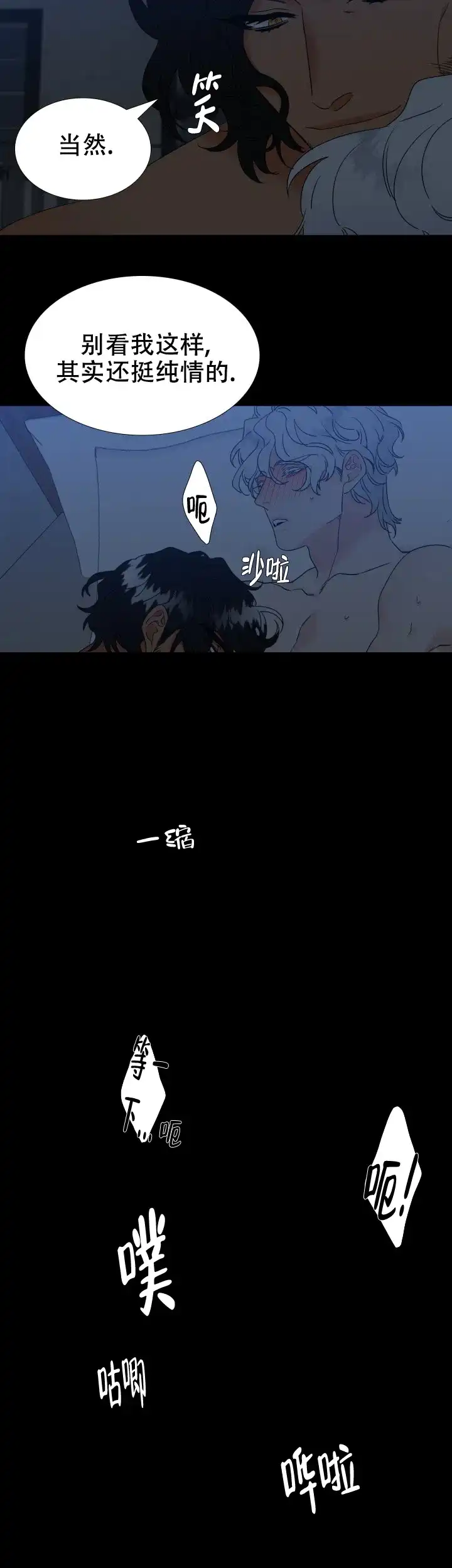 《狼的香气》第230话 第4页
