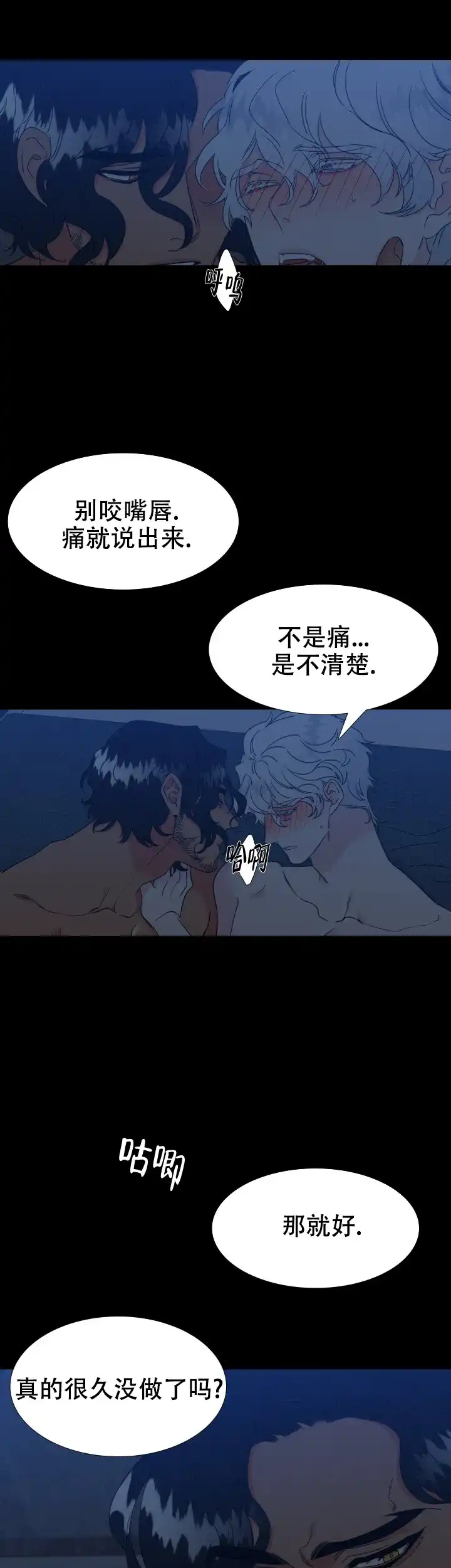 《狼的香气》第230话 第3页