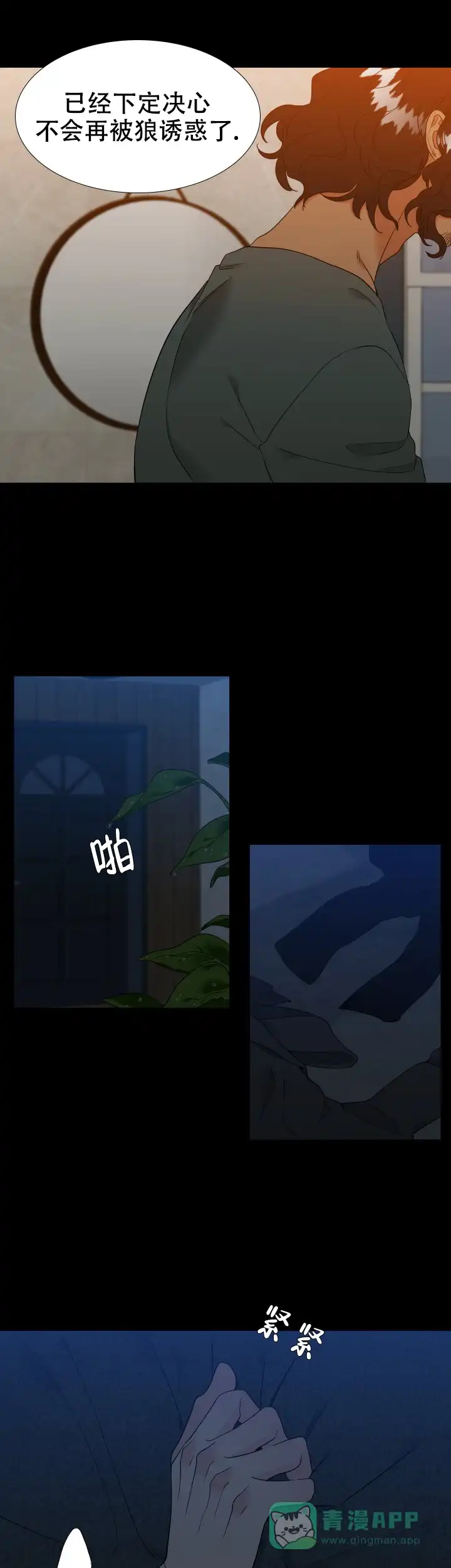 《狼的香气》第230话 第1页