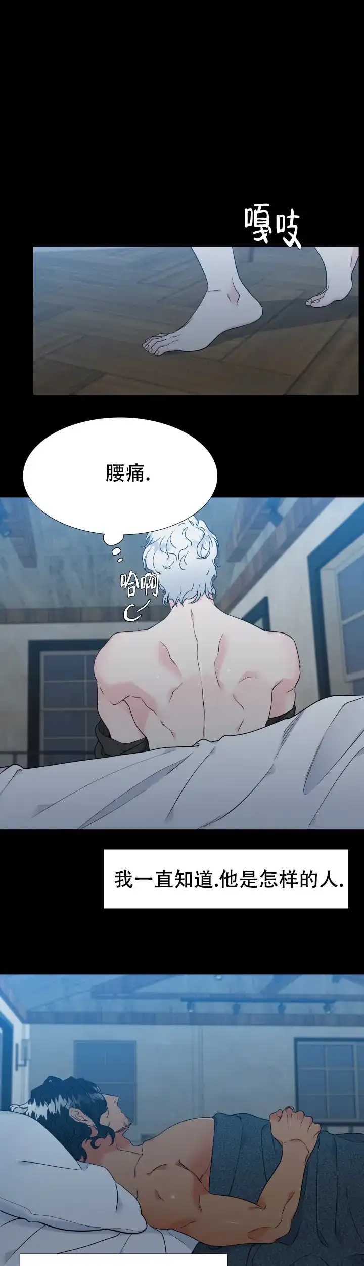 《狼的香气》第230话 第7页