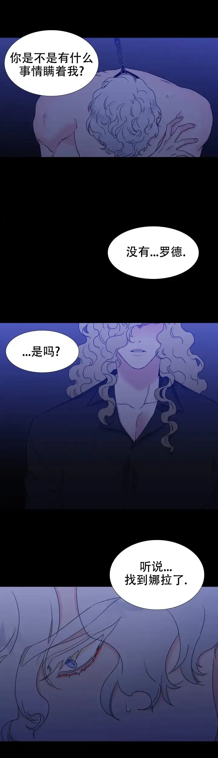 《狼的香气》第231话 第5页