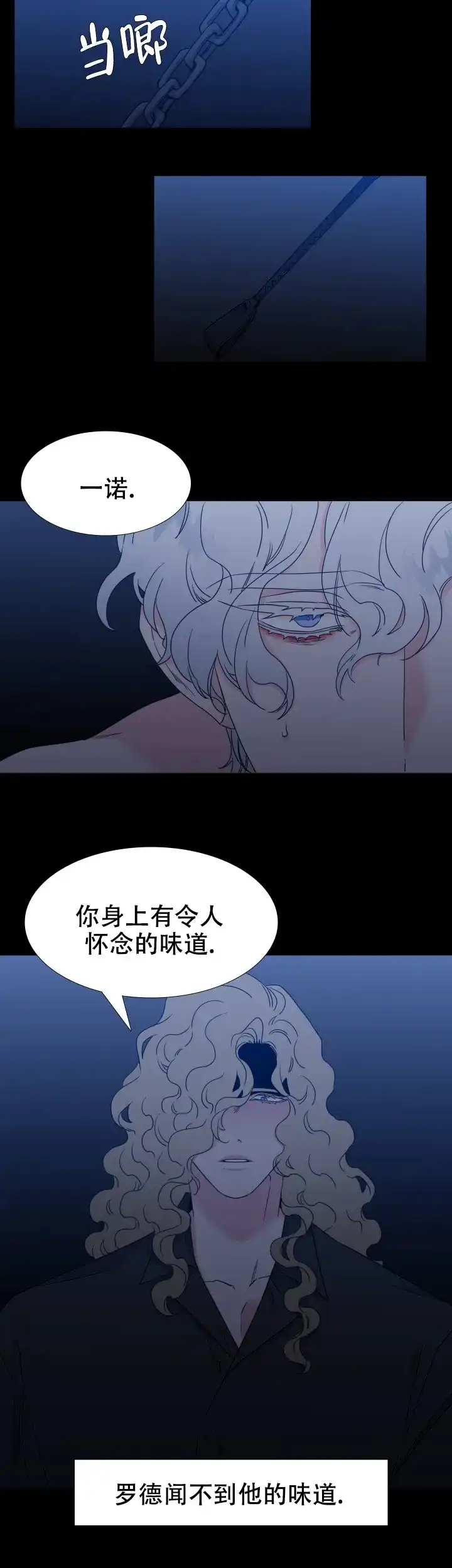 《狼的香气》第231话 第4页