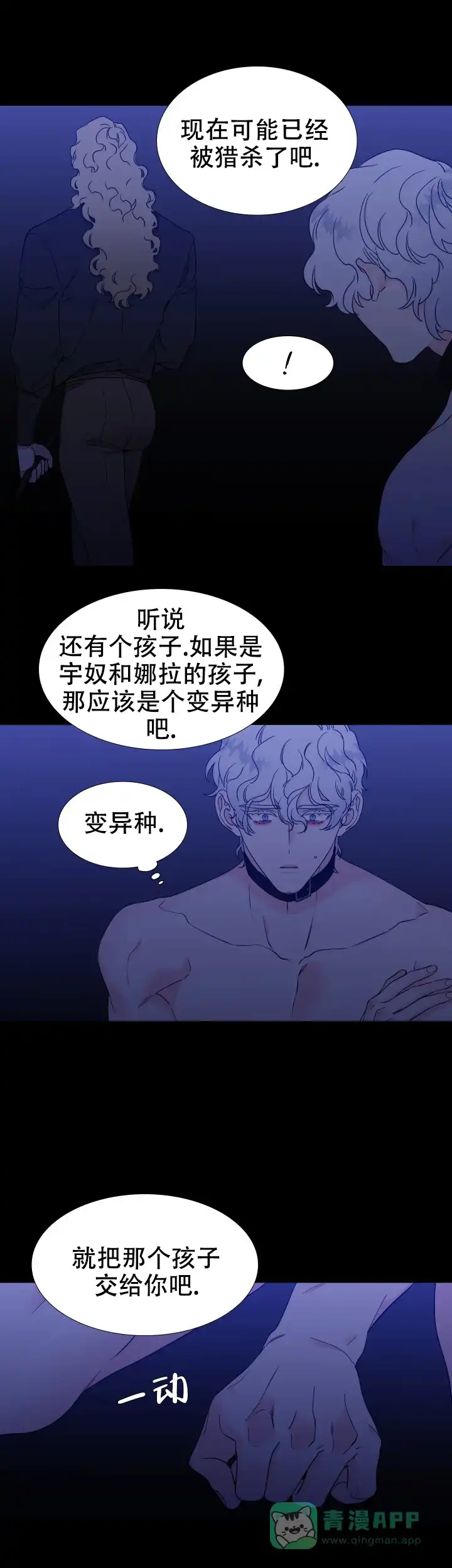 《狼的香气》第231话 第6页