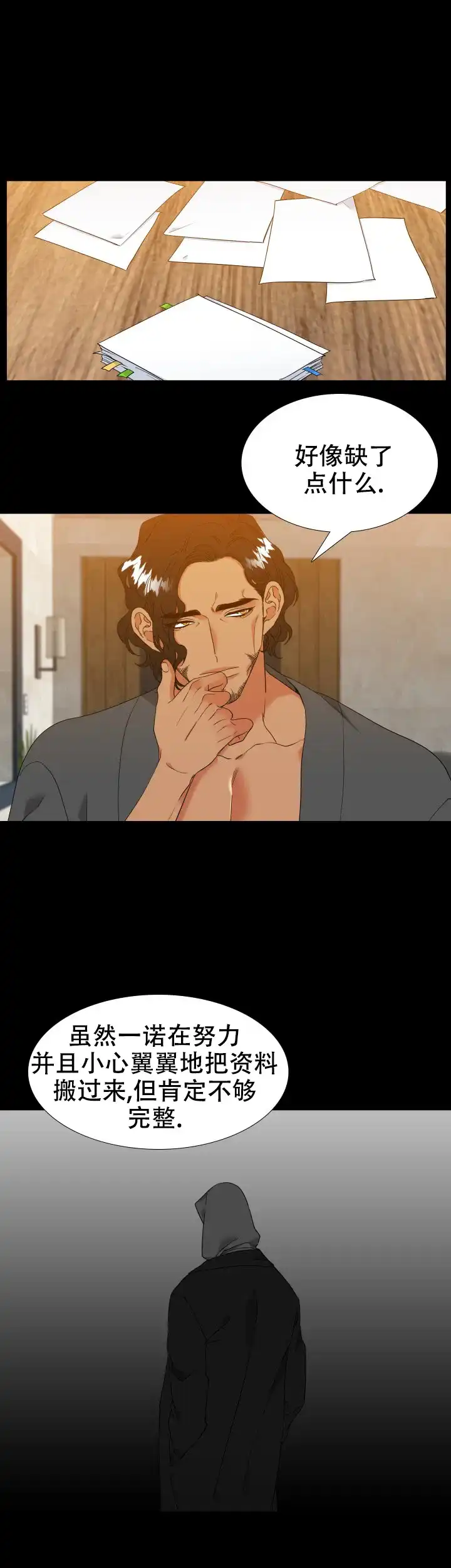 《狼的香气》第231话 第2页