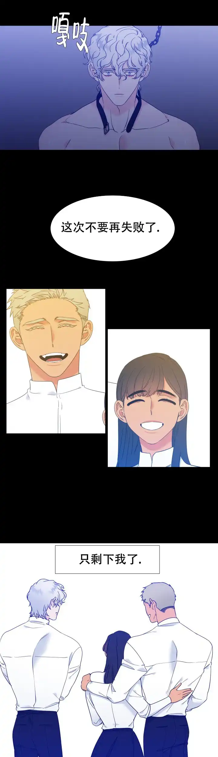 《狼的香气》第231话 第7页