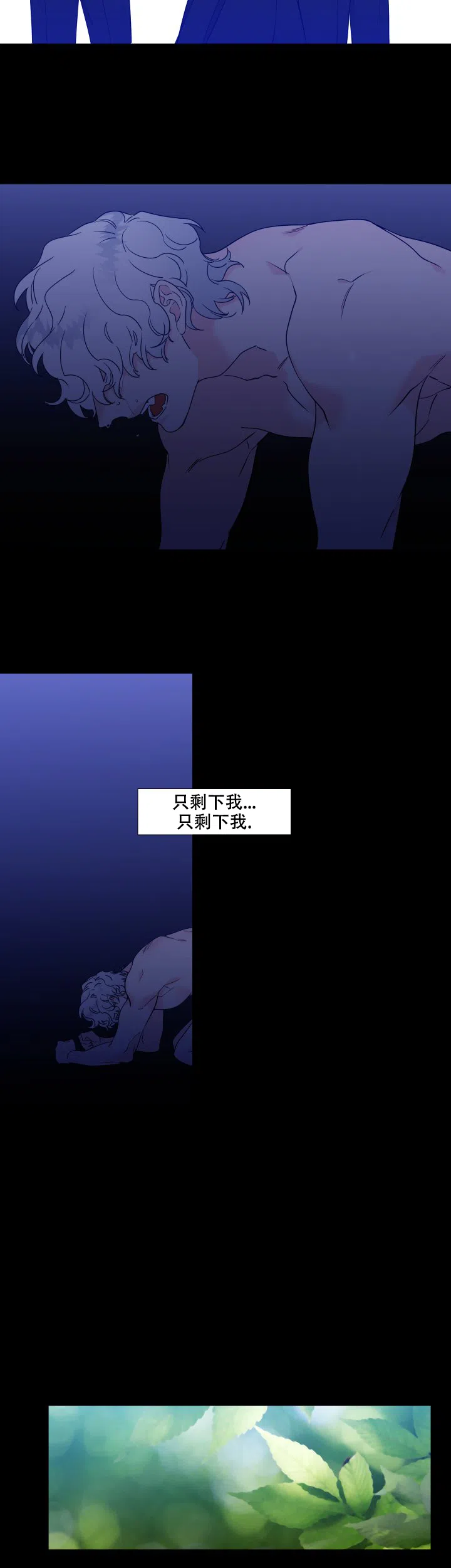 《狼的香气》第231话 第8页