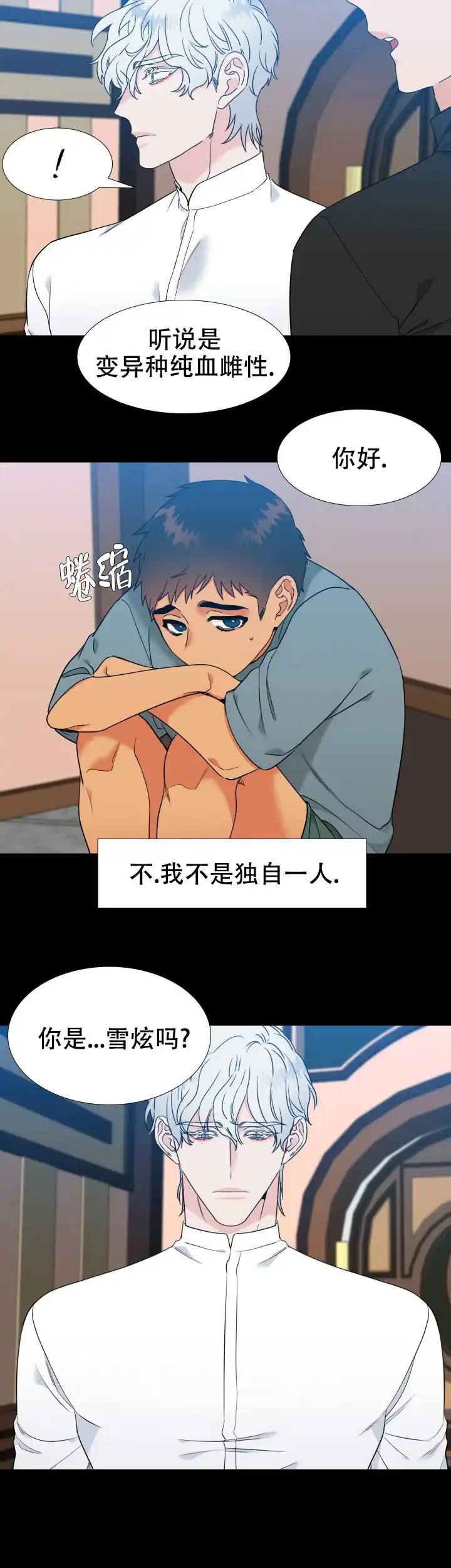《狼的香气》第231话 第10页