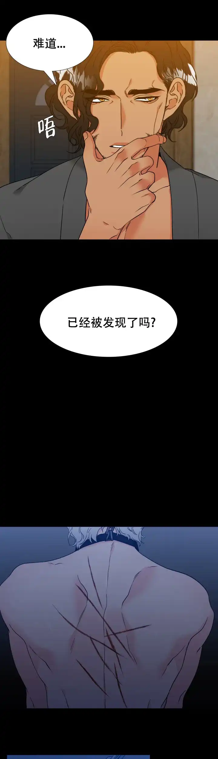 《狼的香气》第231话 第3页
