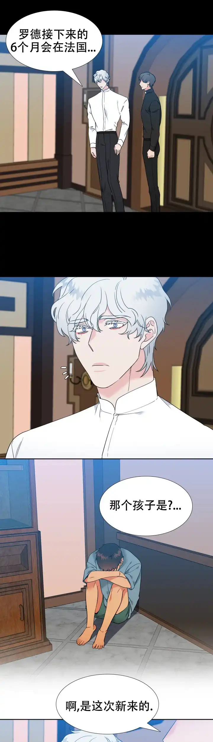 《狼的香气》第231话 第9页
