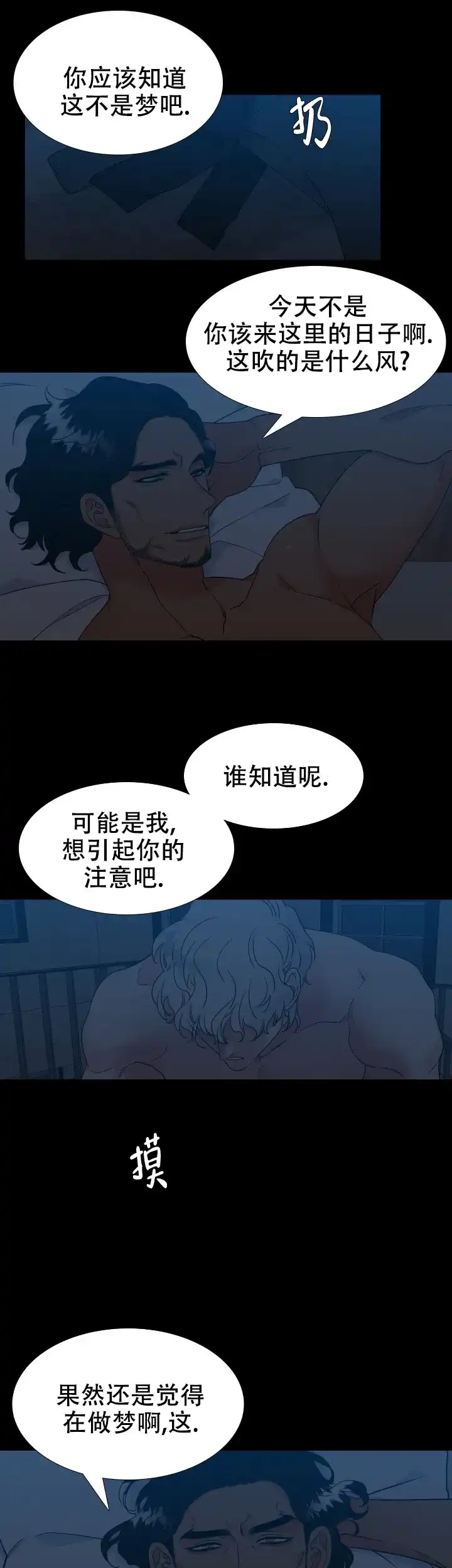 《狼的香气》第232话 第5页