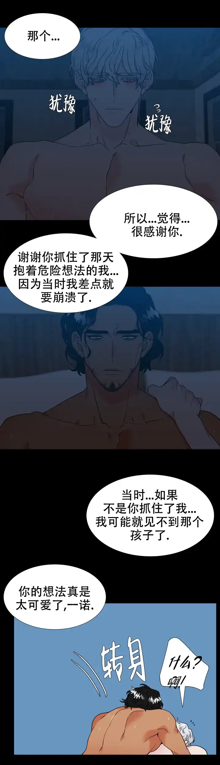 《狼的香气》第232话 第9页
