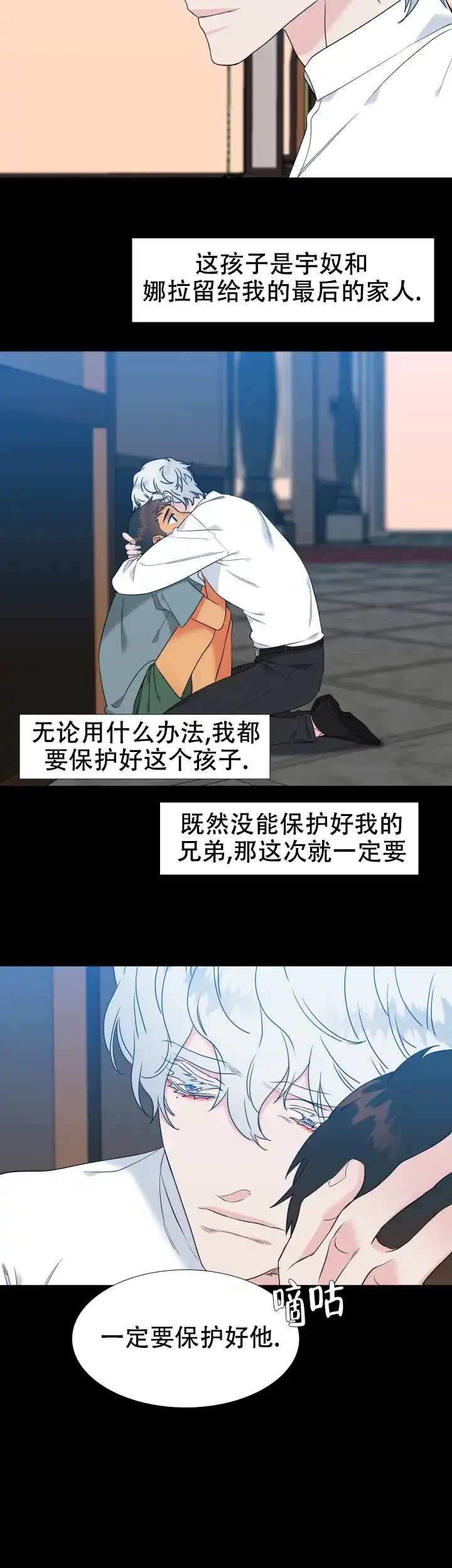 《狼的香气》第232话 第2页