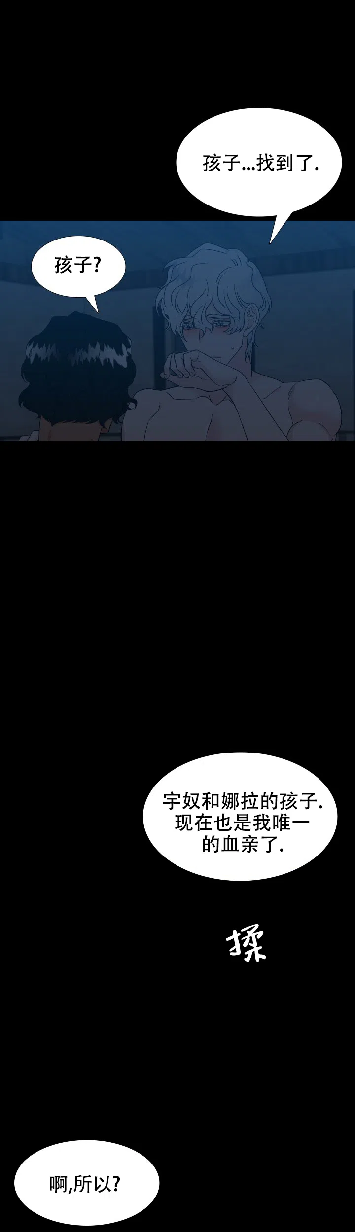 《狼的香气》第232话 第8页
