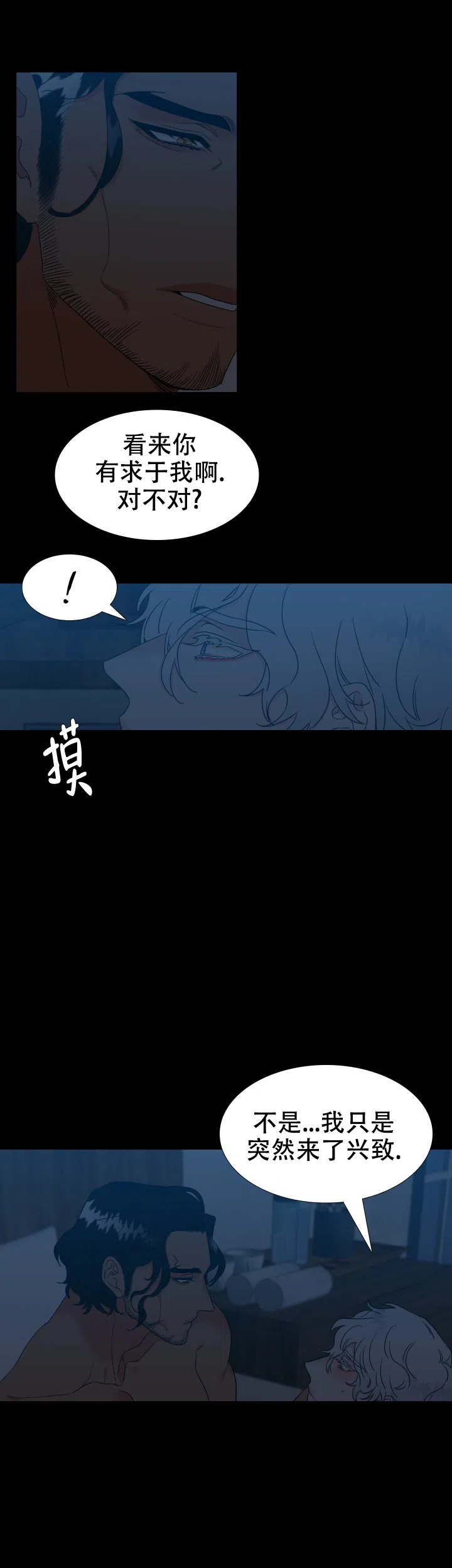 《狼的香气》第232话 第7页