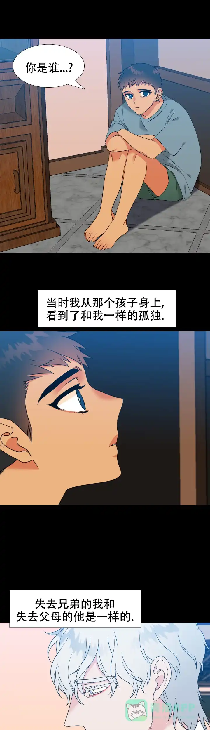 《狼的香气》第232话 第1页