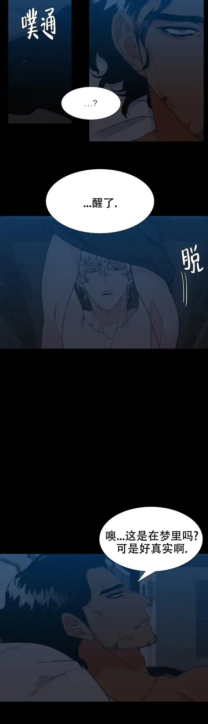 《狼的香气》第232话 第4页