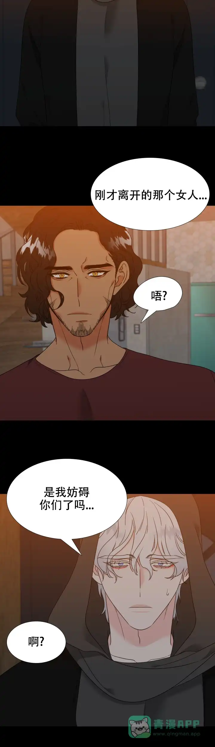 《狼的香气》第233话 第6页