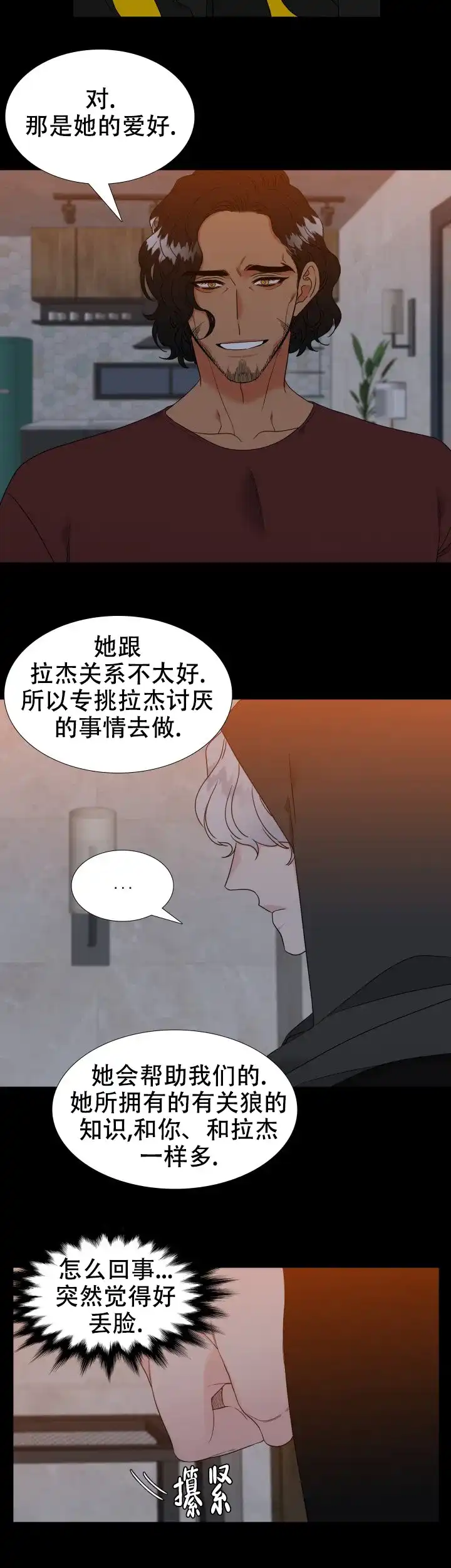 《狼的香气》第233话 第8页