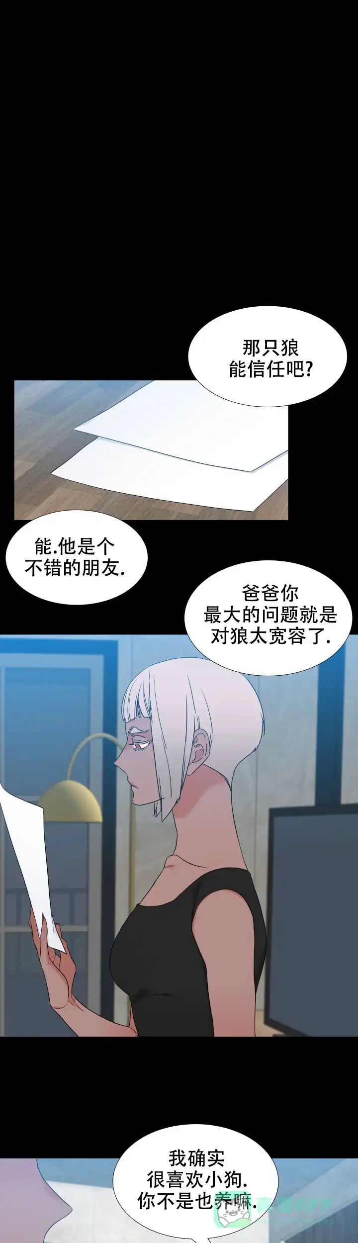 《狼的香气》第233话 第1页