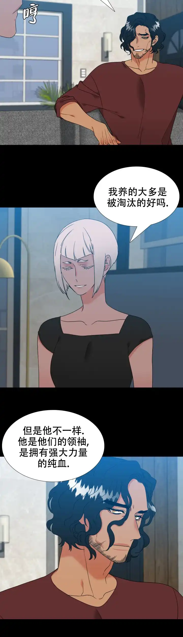 《狼的香气》第233话 第2页