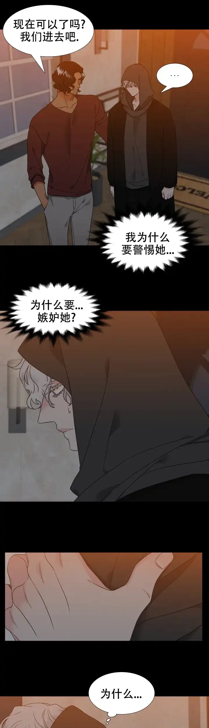 《狼的香气》第233话 第9页