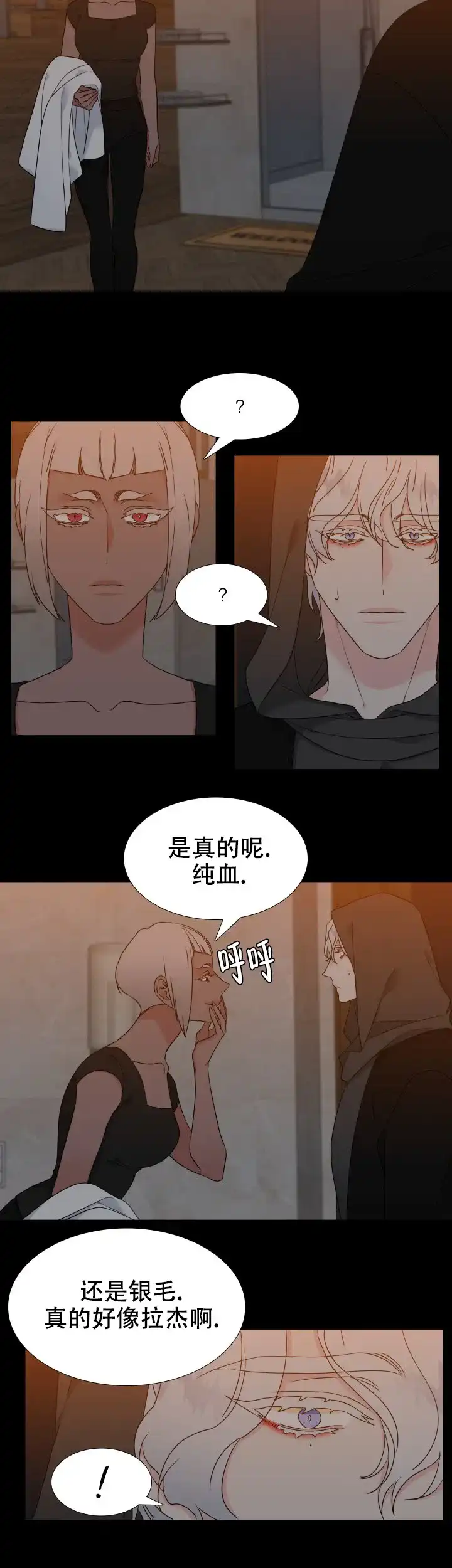 《狼的香气》第233话 第4页