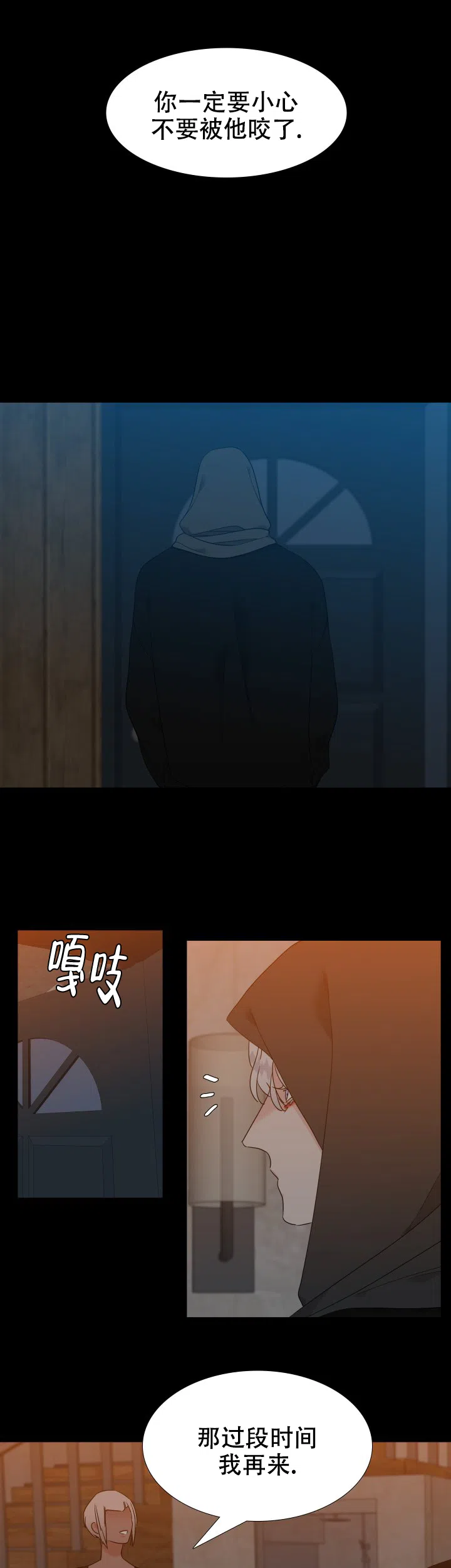 《狼的香气》第233话 第3页