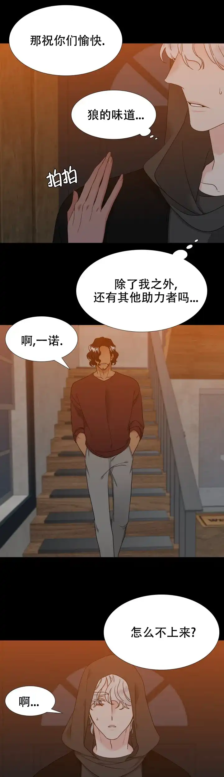 《狼的香气》第233话 第5页